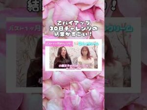 YouTube切り抜き #セルフケア #ナイトブラ #バストケア #マッサージ #下垂 #保湿 #反り腰 #美容 #育乳