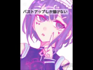 バストアップと左向きしか描けない…#イラスト#イラストメイキング#アイビスペイント#capcut