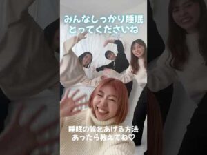 質のいい睡眠をとってね♡⃛ #バストアップ  #バストケア