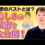 美バストの新常識！その定義を知っていますか？