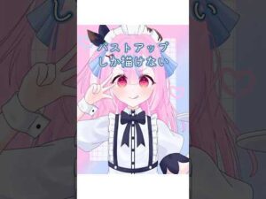 バストアップしか描けない　#shorts #中学生