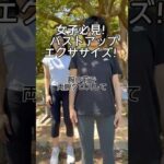 【猫背女子必見！バストアップエクササイズ！】①両手を胸の前でクロスして胸の横に脇をしめて肘を後ろに引く②両手を開いて親指を後へ。💡肘は後ろに引いたまま肩甲骨を寄せます。10回チャレンジ！ #肩こり