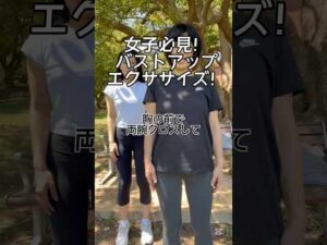 【猫背女子必見！バストアップエクササイズ！】①両手を胸の前でクロスして胸の横に脇をしめて肘を後ろに引く②両手を開いて親指を後へ。💡肘は後ろに引いたまま肩甲骨を寄せます。10回チャレンジ！ #肩こり