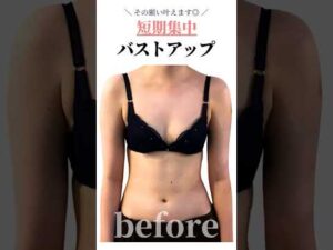 短期集中🗝️バストアップ！その願い叶えます◎　#cocia #バストアップサロン #shorts #美バスト #表参道 #バストアップ