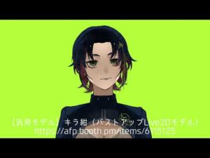 【汎用モデル】キラ紺（バストアップLive2Dモデル）サンプル動画