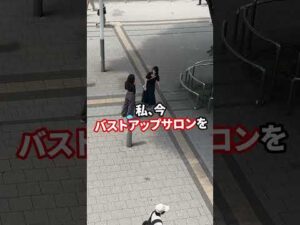 街で出会ったお姉さんに30分バストアップ施術をしてみた結果…