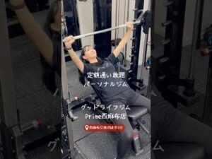 #二の腕痩せ #バストアップ #都内ジム #セミパ　#goodlifegym #セミパーソナルトレーニング #西麻布 #体験受付中