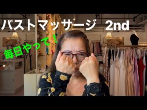 毎日バストマッサージしてふわふわバストを手に入れる。美乳の道は痛いのだ！