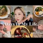 日常vlog | メンテナンスday（小顔, フェイシャル, バストケア）新しい美容アイテム色々, ピタヤボウルとガーリックシュリンプ♡