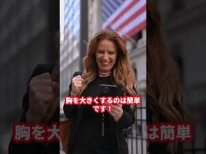 胸が爆誕！？1週間で2カップUPするヤバい方法があった！ #もしもシリーズ #バストアップ #女性向け