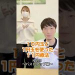 11円療法 バスト編No.19