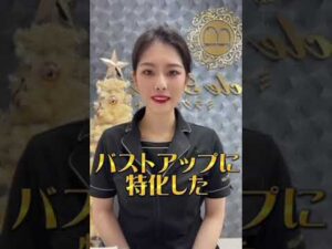 美乳家プロデューサー浅野有紀先生による【バストアップに欠かせないホームケア】について伝授します❤️#shorts