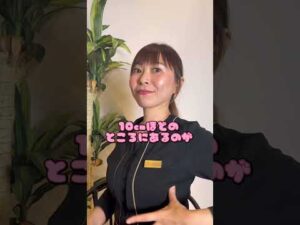 バストアップするツボ！