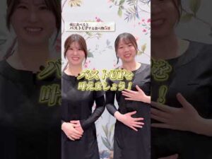 【驚異のA→Cカップ】バストアップ・育乳に欠かせない栄養満点の食べ物⑤選