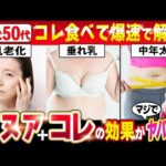 ダイエット・若返り・バストアップ効果がやばい！40代50代必見！キヌアにプラスで効果倍増する食材5選