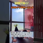 宅トレ🏠バストアップトレーニング