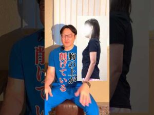 胸がそげているのは、呼吸・肺に問題があり。バストアップエクササイズ！