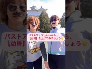 バストアップには、No筋トレでもできちゃうよ！ #セルフケア #肩こり #肩こり体操 #バストケア#胸トレーニング #肩が痛い #肩こり改善 #筋トレ女子