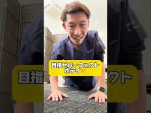 【二の腕痩せ】バストアップが夢じゃない最強の腕立て伏せ#shots #二の腕#バストアップ#move整体院