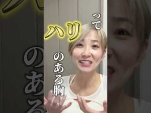 隙間時間で出来るバストケアか… #バストアップ