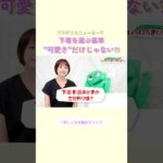 【切り抜き】下着販売員に質問してみた #ブラデリス #質問 #バストケア #shorts