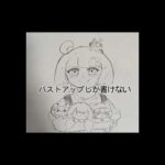 まじで左向きバストアップしか描けない　　 #テンプレ使用 #ぷちひなフレンズ