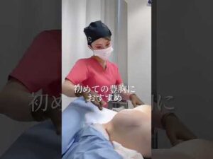 初めての豊胸にもおすすめ👙#ヒアルロン酸豊胸#バストアップ#short