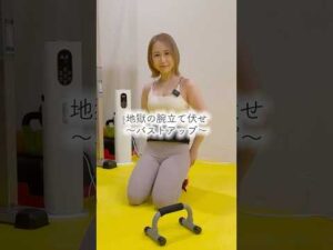 効果のある腕立て伏せ！二の腕痩せ・バストアップ・お腹痩せに効果抜群！