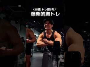 バストが3カップ成長する胸トレ5選！ #shorts #胸トレ #筋トレ