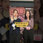 #湘南美容クリニック名古屋院 #バストアップ #バストケア #西山ダディダディ