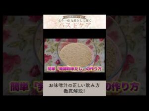 40代50代のバストアップが急加速！お味噌汁と合わせて育乳効果倍増する食材TOP5#shorts #美容#バストアップ#40代