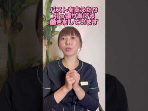 バストアップとコラーゲン #shorts