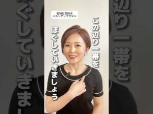 ココが痛い人はバストアップできません😱