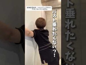 巻き肩改善してバストアップしたいならこれ✨