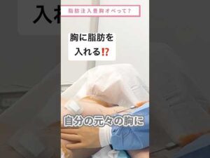 脂肪注入豊胸オペに密着👩🏻美バスト爆誕しました✨#豊胸手術 #湘南美容クリニック福岡院 #脂肪吸引 #授乳 #バストケア