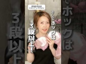 産後の悲惨なバストをどうにかしたいなら‼️
