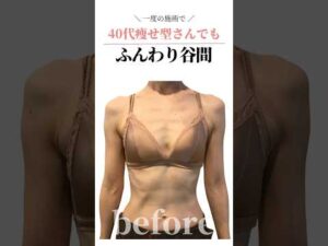 デコルテの削げとバストの下垂は○○ケアで同時に改善します！　#cocia #バストアップサロン #shorts #美バスト #表参道 #バストアップ