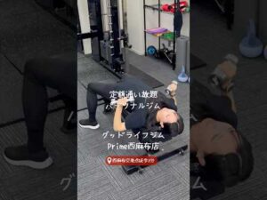 #二の腕痩せ #バストアップ #都内ジム #セミパ　#goodlifegym #セミパーソナルトレーニング #西麻布 #体験受付中
