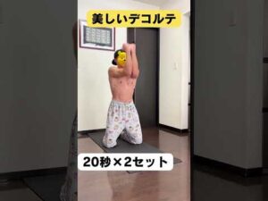 【3分超簡単胸トレ】大胸筋鍛えて「バストアップ」「美しいデコルテ」を手に入れる！体脂肪燃焼効果もあるから、すっきりスリムな美ボディになれるよ。#たくマッスル #筋トレ #宅トレ #筋トレ初心者
