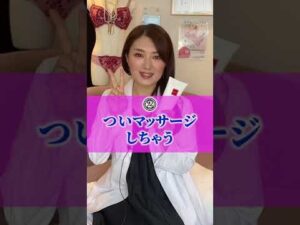 ジェルでバストアップする理由　#美容 #育乳 #バストアップ