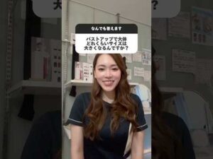 バストアップどれくらい効果出る？　#エステサロン #美容 #バストアップ #バストアップ効果 #大阪市西区 #バストケア #効果