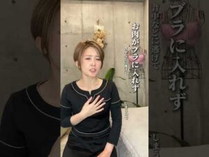 ブラにパットは要らないって知ってるよね⁉️