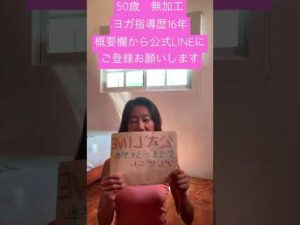 オンラインヨガ　先生　年齢による体型の崩れ　姿勢ででバストアップ