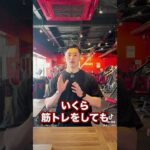 「ヒップアップ・バストアップは“ある共通点”で決まる」　#ジム #筋トレ #ヒップアップ　#ダイエット  #バストアップ  #トレーニング