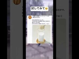 これめっちゃ良いらしい🥺　#shorts #おもちゃ #きなこ #牛乳 #バストアップ
