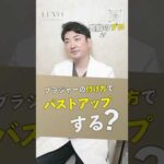 正しいブラの付け方ってぶっちゃけ意味ある？バストアップできるのか美容外科医に聞いてみた！