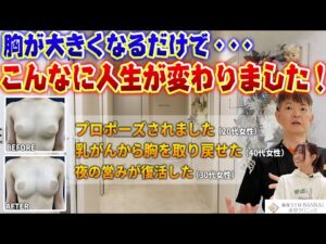 豊胸で人生が変わったランキングベスト5を発表！！それは感動エピソードの連続だった…ぜひ胸で悩む女性の後押しになれば！勇気が湧きます