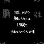 15歳で胸の大きさは決まる‼︎ #エステサロン #美容 #バストアップ #バストケア #バスト #大きさ