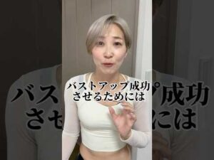 バストアップ成功させたい人は寝る前にこれやって