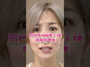 巻き肩直さな上胸削げる　#バストアップ